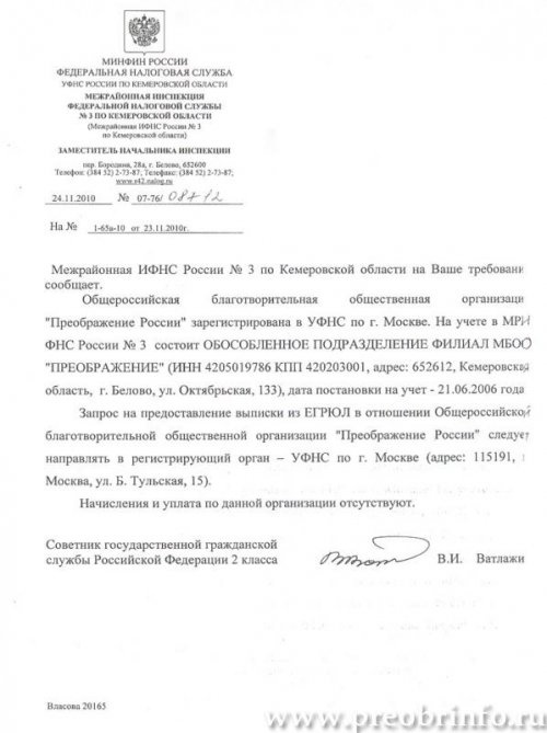 письмо налоговой Белово Кемеровской области