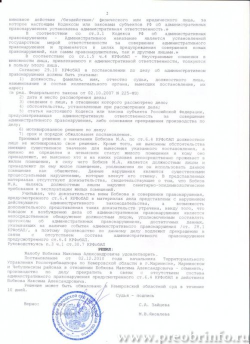 решение суда по роспотребнадзору Мариинск
