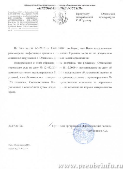 ответ на представление прокуратуры по роспотребнадзору Юрга