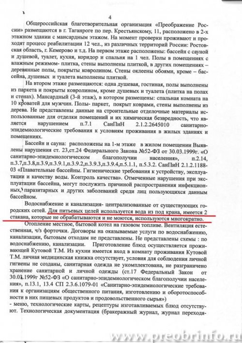 иск прокуратуры Таганрога о запретете деятельности филиала &quot;Преображения России&quot;