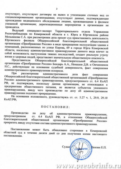 иск прокуратуры Таганрога о запретете деятельности филиала &quot;Преображения России&quot;