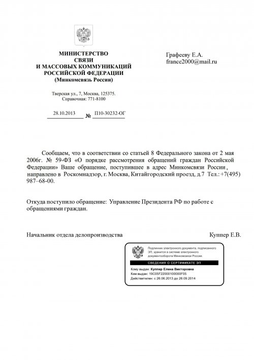 Сообщение из Министерства Связи РФ