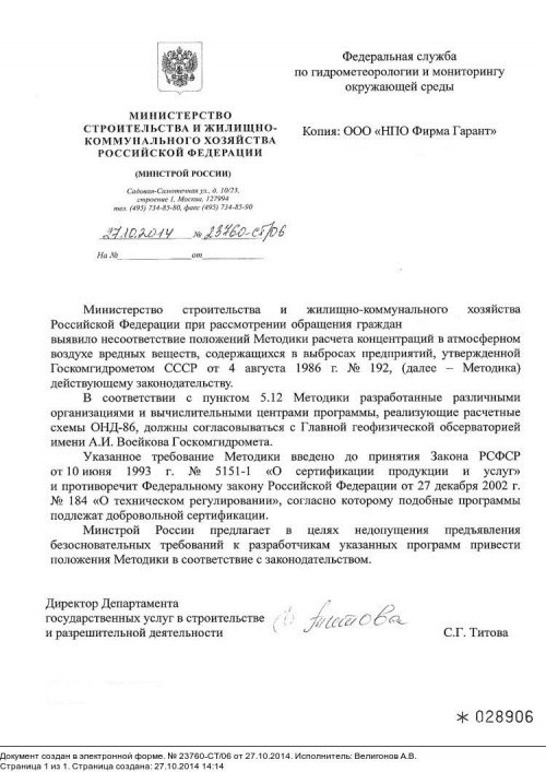 Министерство стр-ва ЖКХ РФ ответ, второе письмо