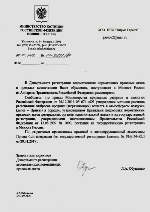 Письмо Минюста России от 06.02.2017